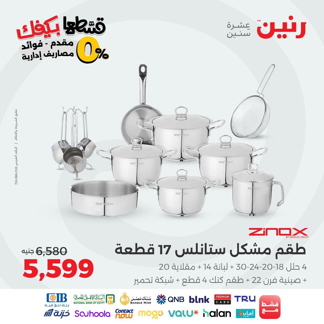 raneen offers from 2sep to 1sep 2025 عروض رنين من 2 سبتمبر حتى 1 سبتمبر 2025 صفحة رقم 69